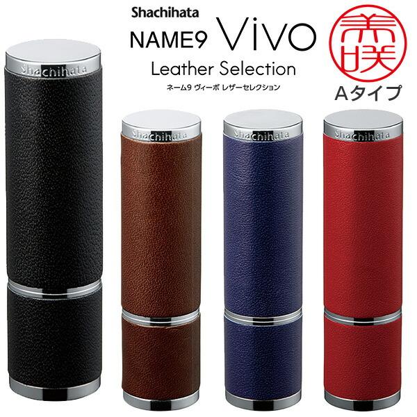 シヤチハタ（Shachihata） シャチハタ ネーム9 Vivo Leather Selection