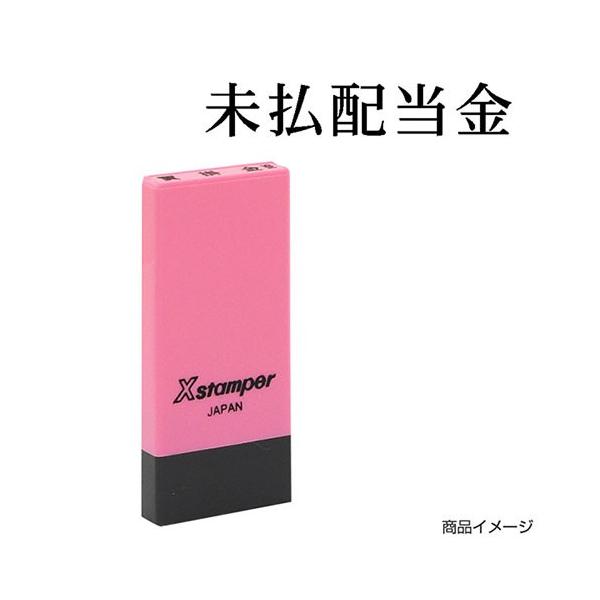 Xスタンパー シャチハタ 科目印 X-NK-135 0135「未払配当金」 印面