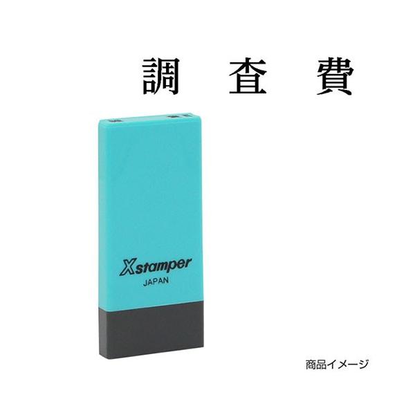 �V���`�n�^ �Ȗڈ� X-NK-279 0279�u������v ��ʃT�C�Y�F4×21mm �V���`�n�^ �����i �Z���� �X�^���v