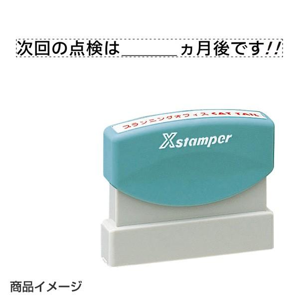 Xスタンパー シャチハタ 速達用（Aタイプ） 印面サイズ：4×60mm