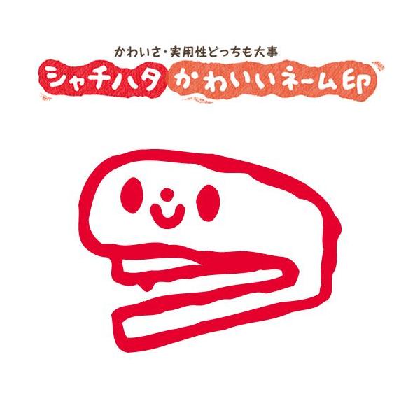 印鑑 はんこ スマイルスタンプ かわいいネーム6 文房具 ホッチキス No 022 イラストのみ 印面サイズ 直径6mm シャチハタ 浸透印 St Xl 6c S022 株式会社ハンコヤドットコム R 通販 Yahoo ショッピング