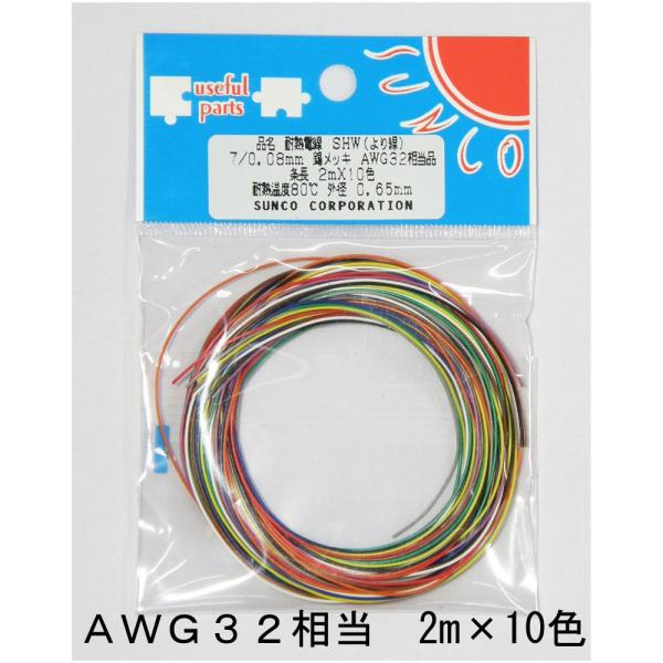 TR[d SHWϔMrj≏d ԉΐD e2m AWG32() 2m &lt;10F&gt;@SHW 7/0.08 2m×10F