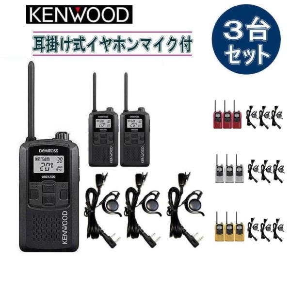 【イヤホンマイク付き】 KENWOOD ケンウッド　UBZ-LP20 3台 Amazon | 3台セット (本体3台とイヤホンマイク3個)ケンウッド
