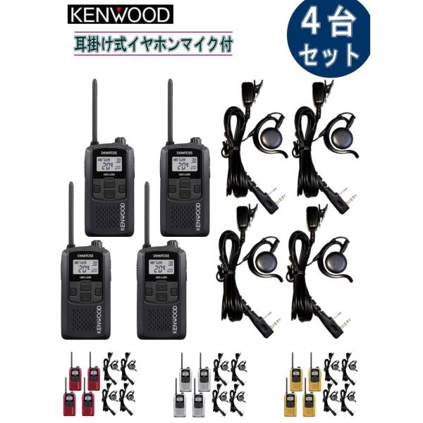 JVCケンウッド UBZ-LS20 4台セット ケンウッド + 耳掛け式 JVCケンウッド UBZ-LS20 4台セット ケンウッド + 耳掛け式