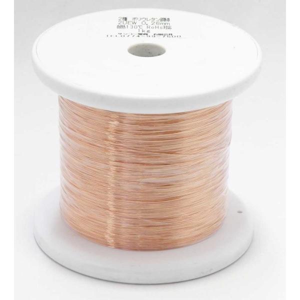 Gi 2UEW 0.26mm × 1kg |E^bn_t\ p dqH RC gX
