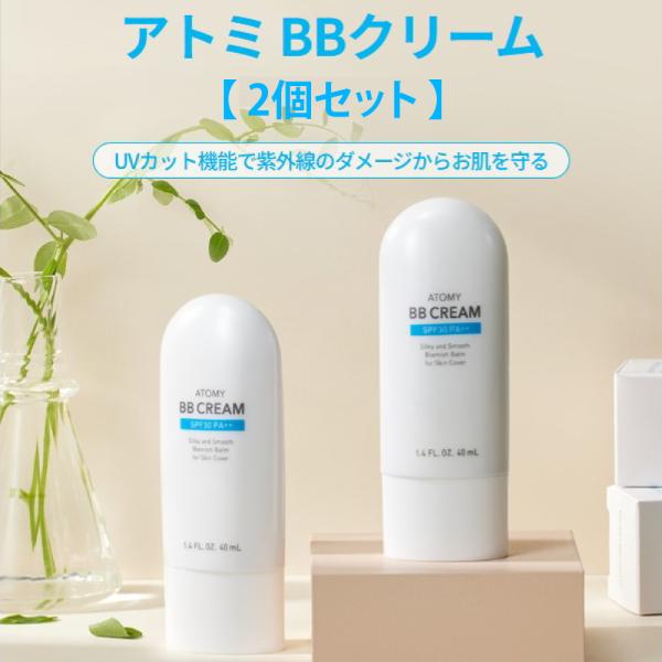 [Atom美] アトミ BBクリーム 40ml 【2個セット】 Atomy BB Cream 2ea Atomi