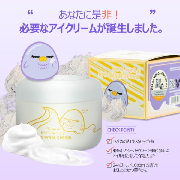 Elizavecca 韓国コスメ エリザヴェッカ B-joアイウォントクリーム 黄金