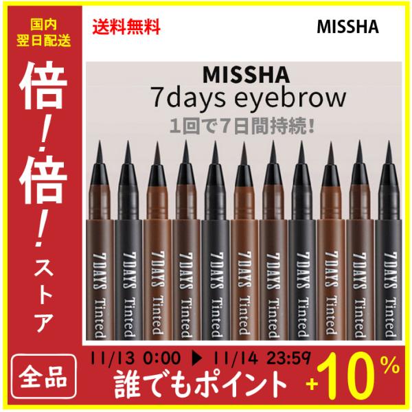 翌日発送 Missha ミシャ アイブロウ セブンデイズ ティンテッド ブロウ 眉ティント 眉毛ティント 韓国コスメ アイブロウ Cos Missha 1105 Hannahpad Yahoo ショップ 通販 Yahoo ショッピング