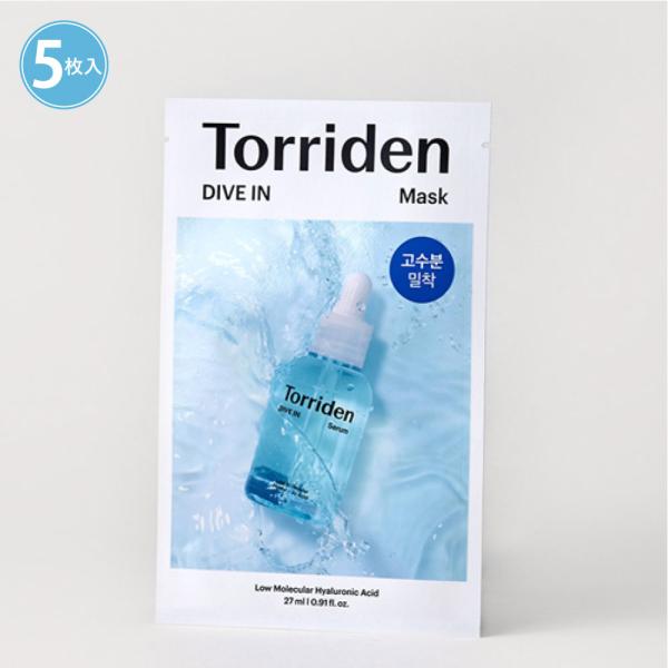 [Torriden] ダイブイン 低分子 ヒアルロン酸 マスクパック 5枚入りトリデン DIVE IN Hyaluronic Acid Mask Pack ヒアルロン酸 韓国コスメ 保湿