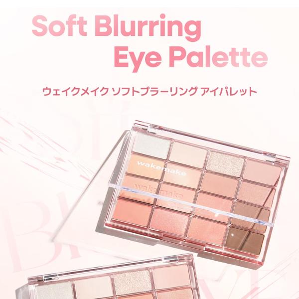 WAKEMAKE ソフトブラーリング アイパレット 29 Soy Pink Blurring ソイピンクブラーリング Soft Blurring Eye Palette 韓国コスメ ウェイクメイク アイシャドウ