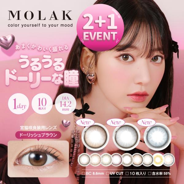 Molak モラク Iz One 14 2mm 1day 10枚 ワンデー カラコン コンタクトレンズ Lens Molak 1d Hannahpad Yahoo ショップ 通販 Yahoo ショッピング