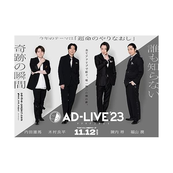 DVD】内田雄馬/木村良平/陳内将/福山潤 / 「AD-LIVE 2023」 第6巻(内田