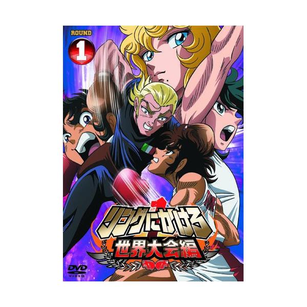 エイベックス（AVEX） DVD/TVアニメ/リングにかけろ1 世界大会編 1