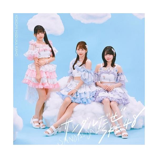 CD/SKE48/サンダルだぜ (CD+DVD) (初回生産限定盤/Type-C)