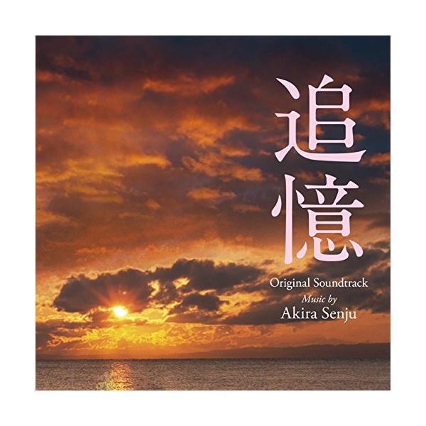 CD/千住明/東宝映画 追憶 オリジナル・サウンドトラック
