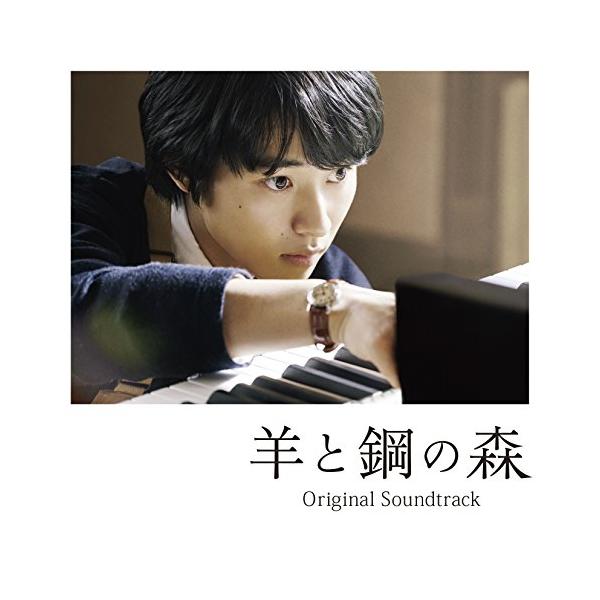 CD/久石譲×辻井伸行/世武裕子/辻井伸行/映画 羊と鋼の森 オリジナル・サウンドトラック SPECIAL