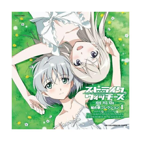 日本コロムビア CD/サーニャ・V・リトヴャク(CV門脇舞以)、エイラ