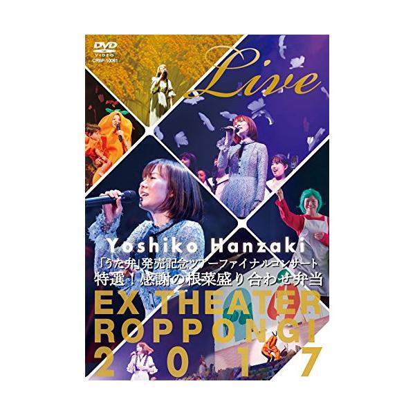半崎美子　ライブDVD Blu-ray]『Live vol.7 AKASAKA BLITZ 「明日へ向かう人」リリ