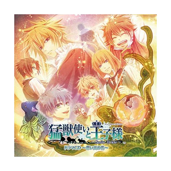 CD/ドラマCD/猛獣使いと王子様〜Snow Bride〜 ドラマCD 〜想い出の花〜