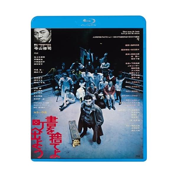 BD/邦画/書を捨てよ町へ出よう(HDニューマスター版)(Blu-ray) (廉価版)