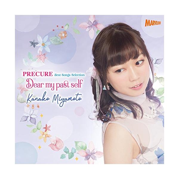 CD/宮本佳那子/PRECURE Best Songs Selection Dear my past self (CD+DVD) (初回生産限定盤)