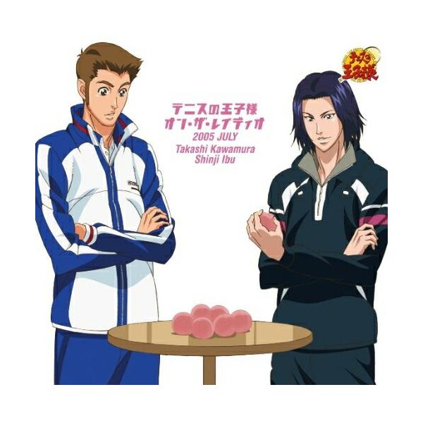 CD/ラジオCD/テニスの王子様 オン・ザ・レイディオ MONTHLY 2005 JULY (初回生産完全限定盤)