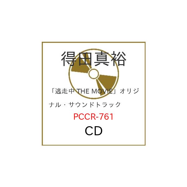 CD/得田真裕/「逃走中 THE MOVIE」オリジナル・サウンドトラック