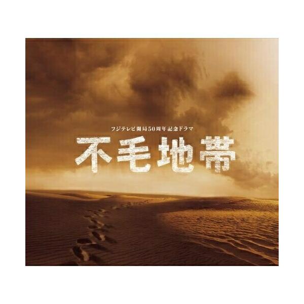CD/菅野祐悟/フジテレビ開局50周年記念ドラマ 「不毛地帯」オリジナル・サウンドトラック