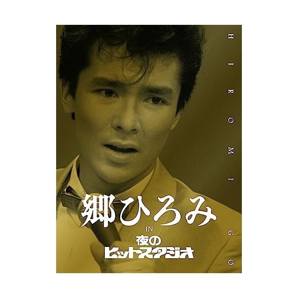 ソニーミュージック（Sony Music） DVD/郷ひろみ/郷ひろみ IN 夜の