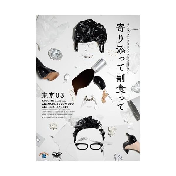 東京03 第6〜２５回　単独公演 その他関連DVD合計２６枚セット 東京03 第6〜25回 単独公演 その他関連DVD合計26枚セット