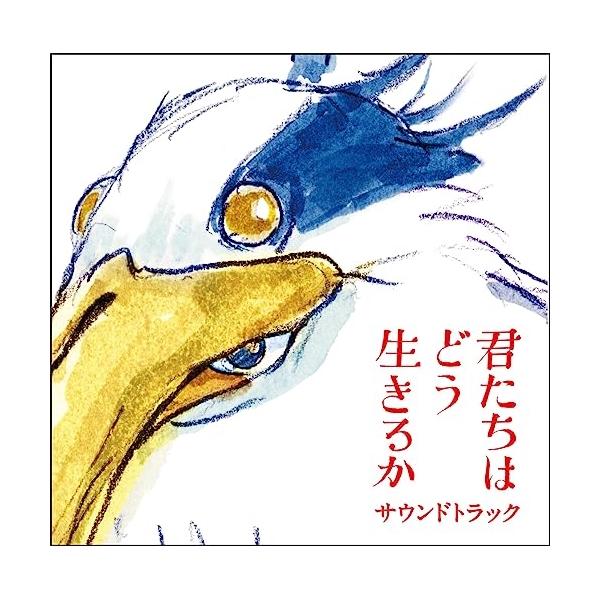 CD/久石譲/君たちはどう生きるか サウンドトラック