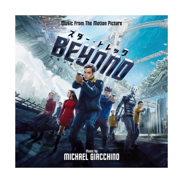 CD/マイケル・ジアッキーノ/『スター・トレック BEYOND』-オリジナル・サウンドトラック- (解説付)