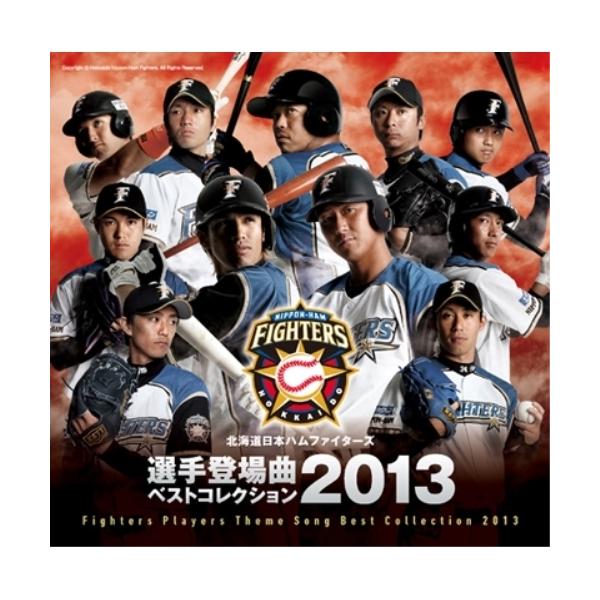 CD/スポーツ曲/北海道日本ハムファイターズ 選手登場曲ベストコレクション 2013