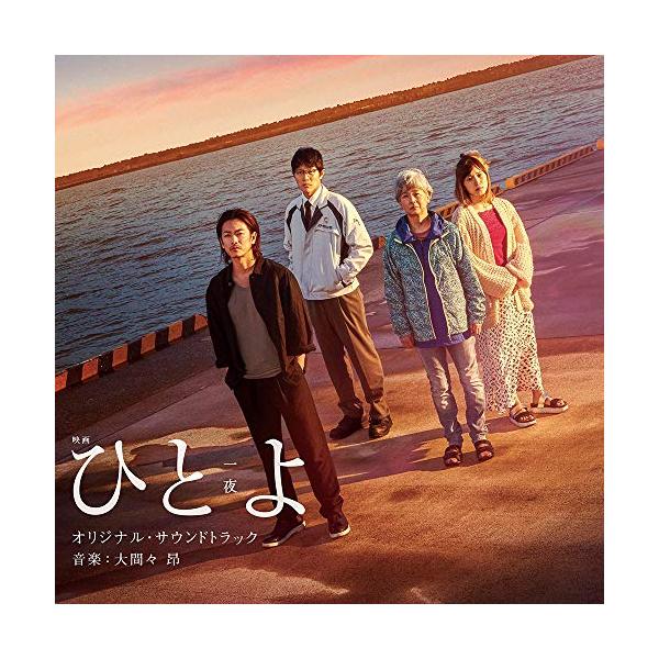 CD/大間々昂/映画 ひとよ オリジナル・サウンドトラック
