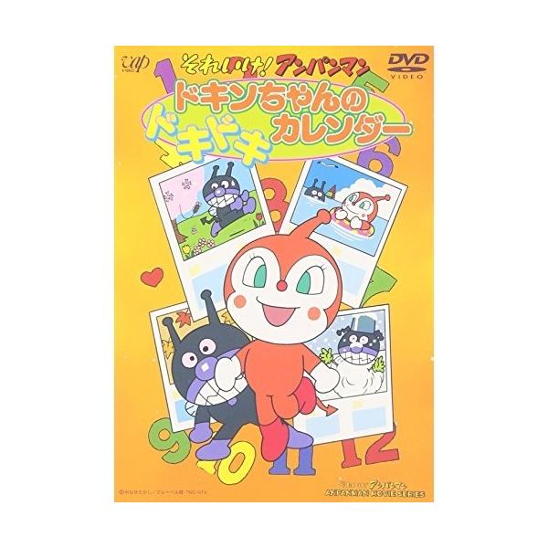 DVD/キッズ/それいけ!アンパンマン ドキンちゃんのドキドキカレンダー