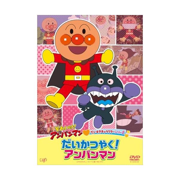 DVD/キッズ/それいけ!アンパンマン だいすきキャラクター