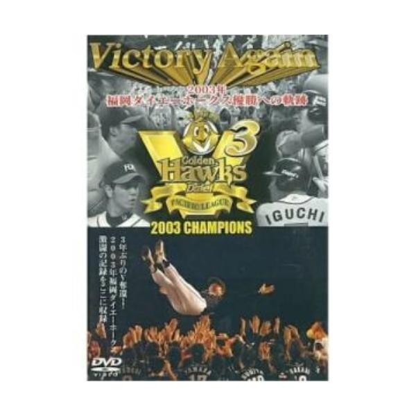DVD/スポーツ/Victory Again〜2003年福岡ダイエーホークス優勝への軌跡〜