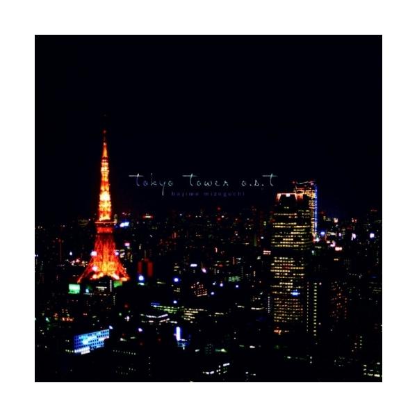 CD/溝口肇/tokyo tower o.s.t