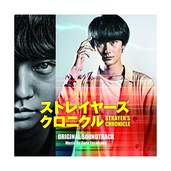 CD/安川午朗/ストレイヤーズ・クロニクル オリジナル・サウンドトラック