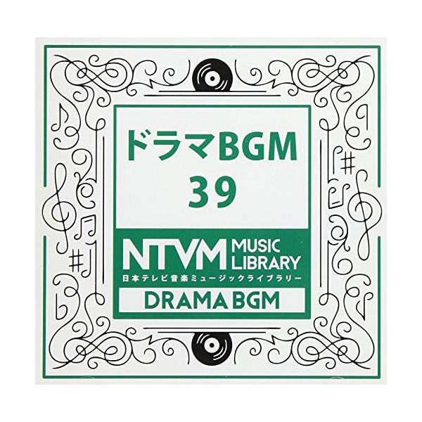 CD/BGV/日本テレビ音楽 ミュージックライブラリー 〜ドラマ BGM 39