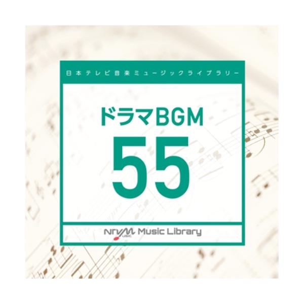 CD/BGV/日本テレビ音楽 ミュージックライブラリー 〜ドラマ BGM 55