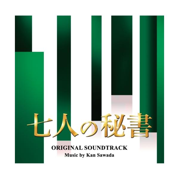 CD/沢田完/テレビ朝日系木曜ドラマ 七人の秘書 オリジナル・サウンドトラック