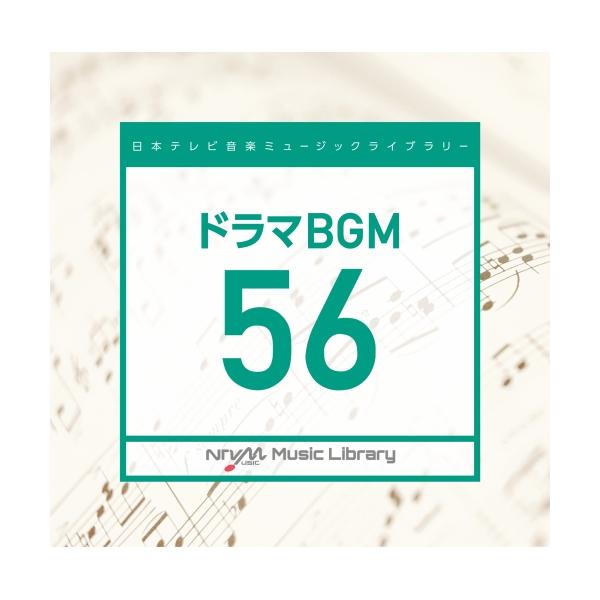 CD/BGV/日本テレビ音楽 ミュージックライブラリー 〜ドラマ BGM 56