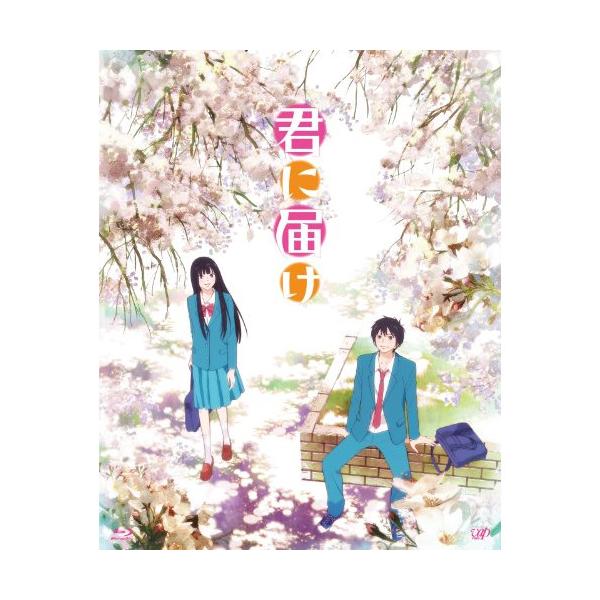 BD/TVアニメ/君に届け 1ST SEASON BD-BOX(Blu-ray) : はんこ堂online