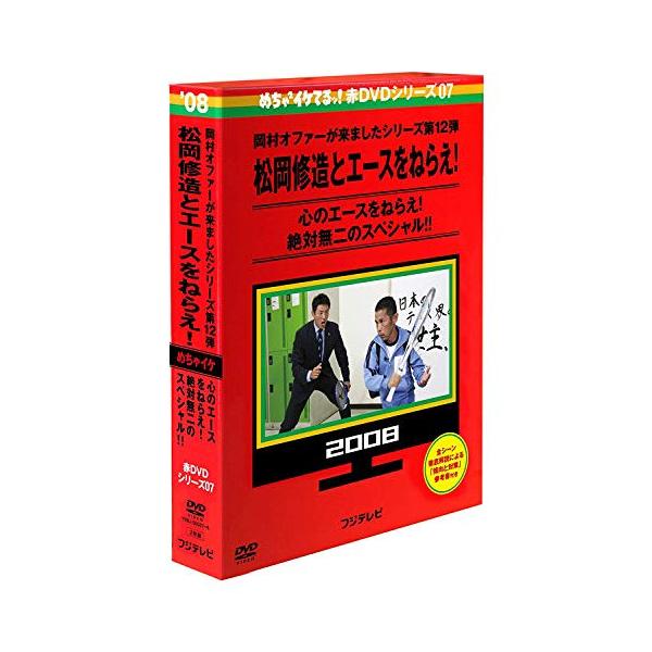 よしもと DVD/趣味教養/めちゃ×2イケてるッ! 赤DVD第7巻 岡村オファー