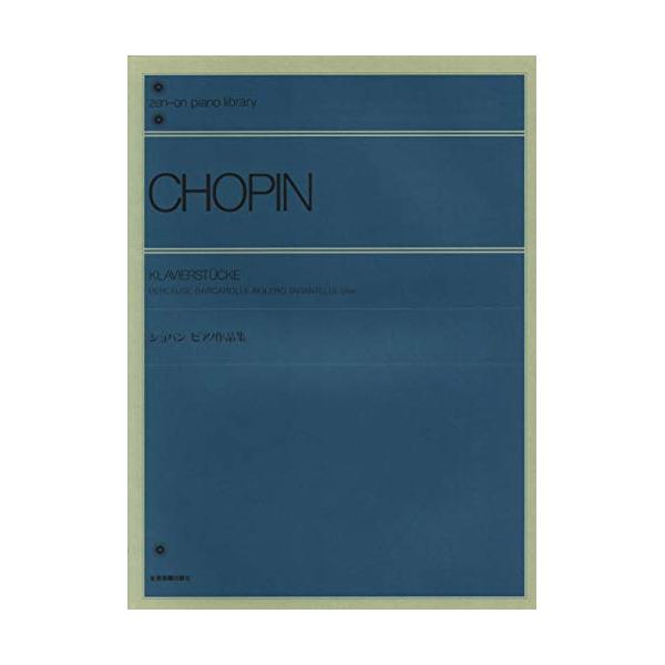 (楽譜・書籍) 旧)ショパン ピアノ作品集(解説付)【改訂版有/4511005128676】【アウトレット】