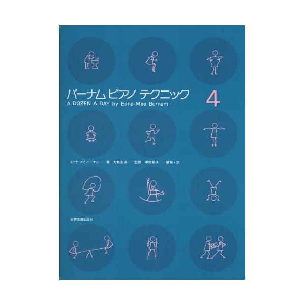(楽譜・書籍) バーナムピアノテクニック 4【アウトレット】