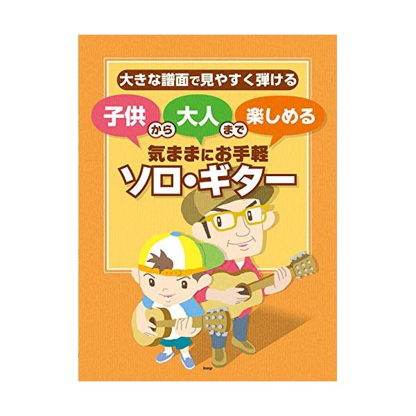気ままにお手軽ソロ・ギター1 . となりのトトロ/2 . アンパンマンのマーチ/3 . 海の声/4 . ラジオ体操の歌/5 . 君をのせて/6 . ゆりかごのうた/7 . この星に生まれて/8 . ありがとう/9 . 会いたかった/10 ....