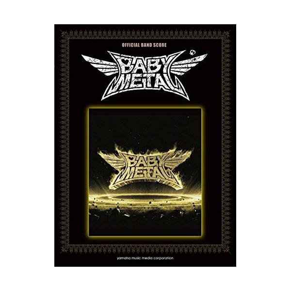 (楽譜・書籍) 旧)BABYMETAL/METAL RESISTANCE【改訂版有/ 4947817295709】【アウトレット】