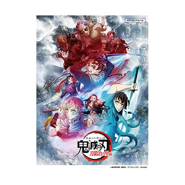 (楽譜・書籍) テレビアニメ「鬼滅の刃」刀鍛冶の里編【アウトレット】